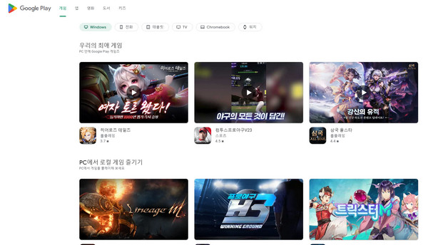 google-플레이스토어
