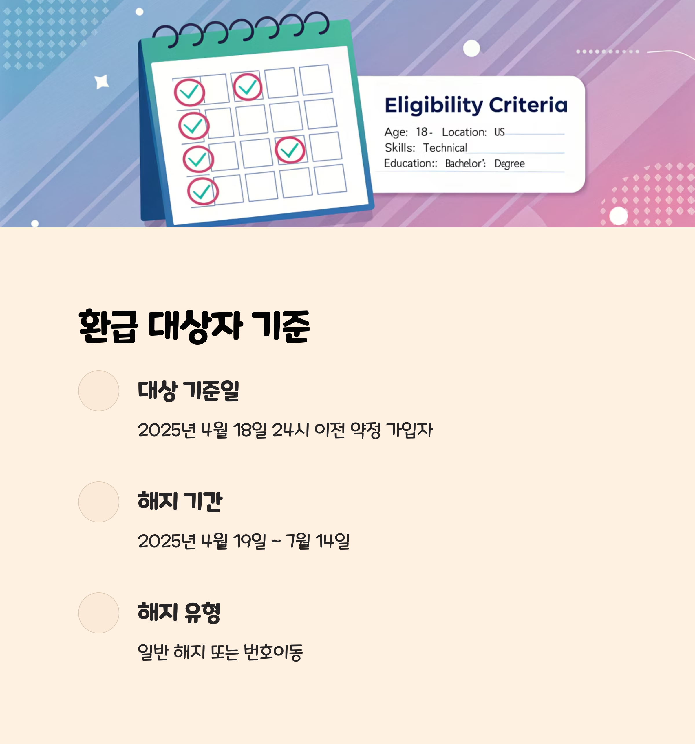 환급 대상자 기준과 표 정리