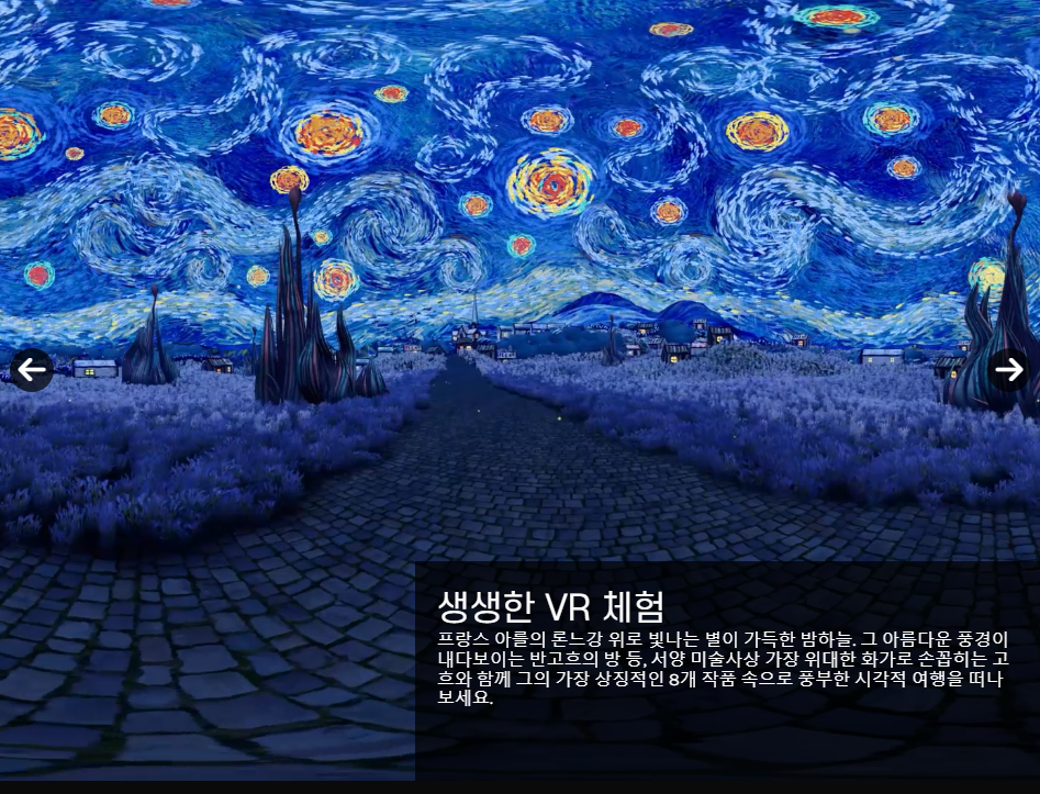 반고흐전시회
