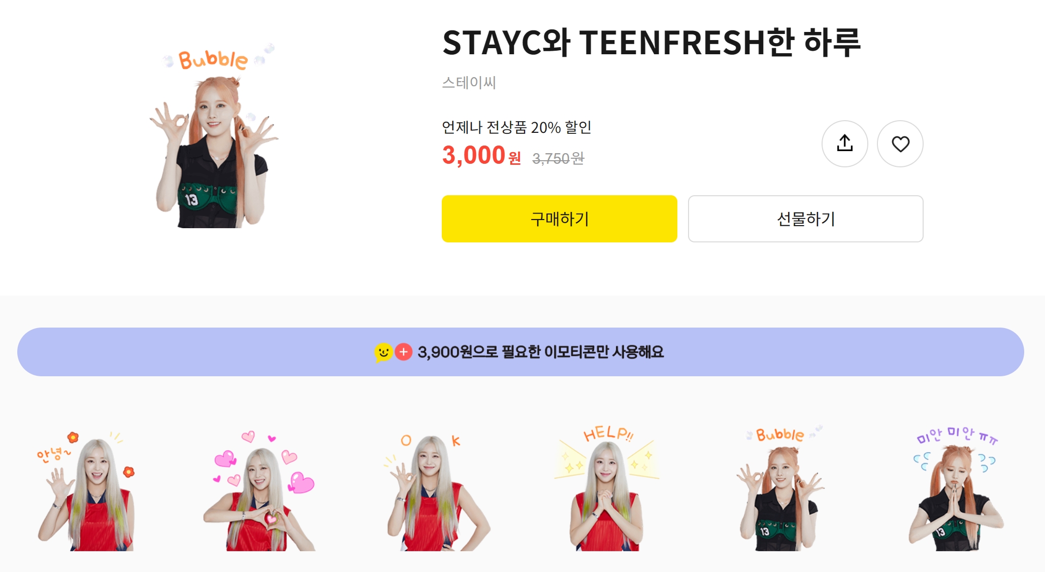 서울 지하철 7호선 스테이씨 프로모션 / 스테이씨 카카오 이모티콘 출시