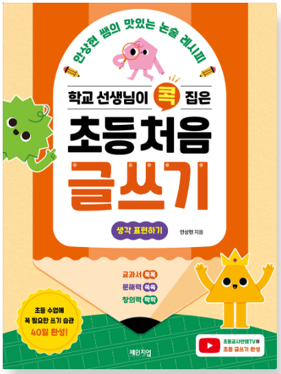 초등 처음 글쓰기 책 이미지