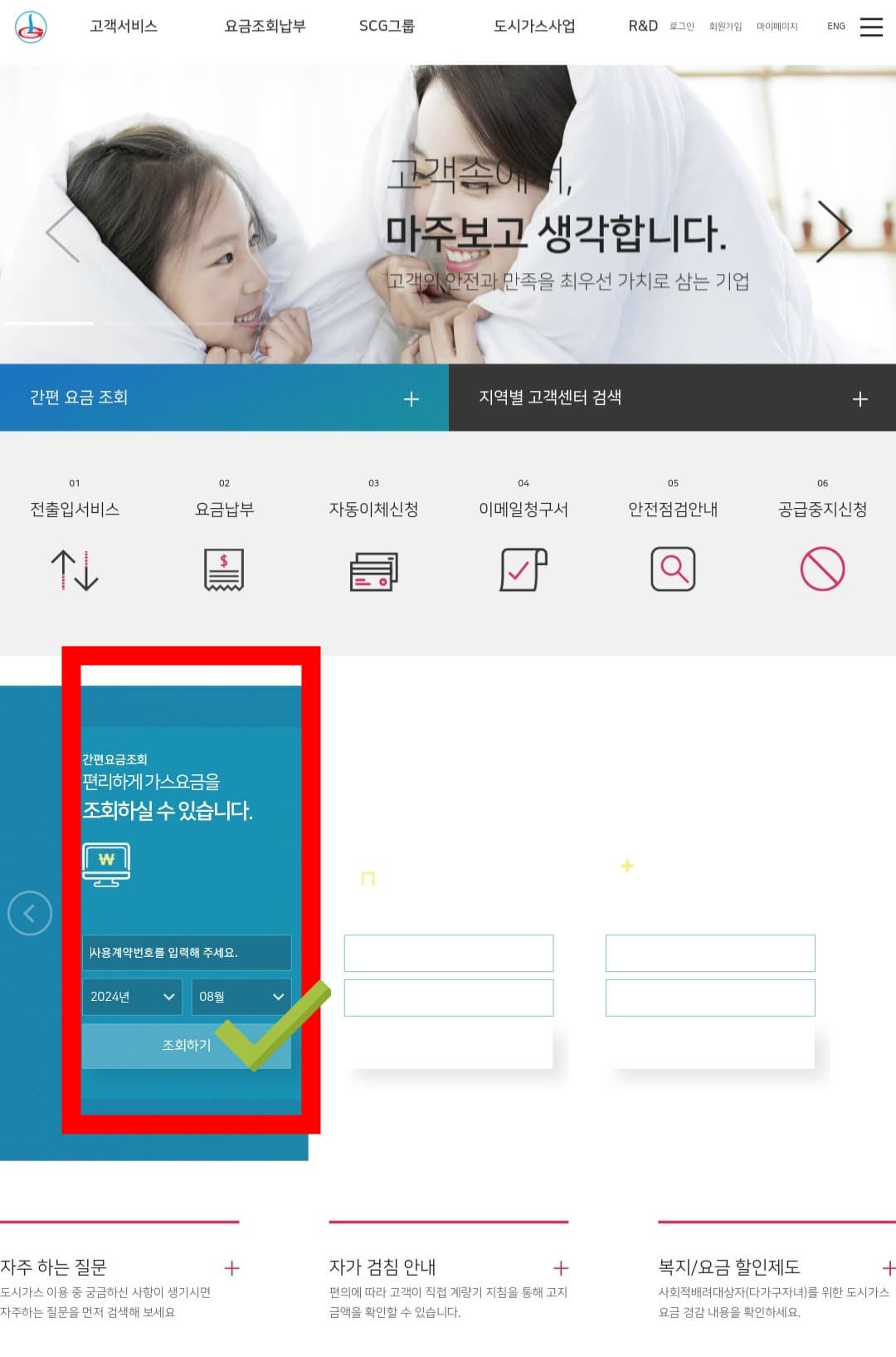 서울도시가스에서-간편요금조회를-할-수-있다