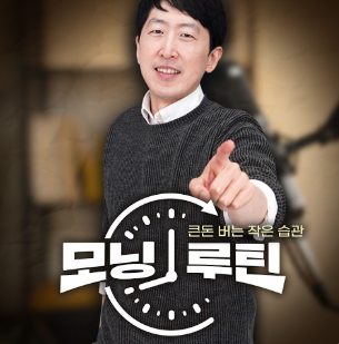 경제-공부-초보-임현우의-모닝루틴