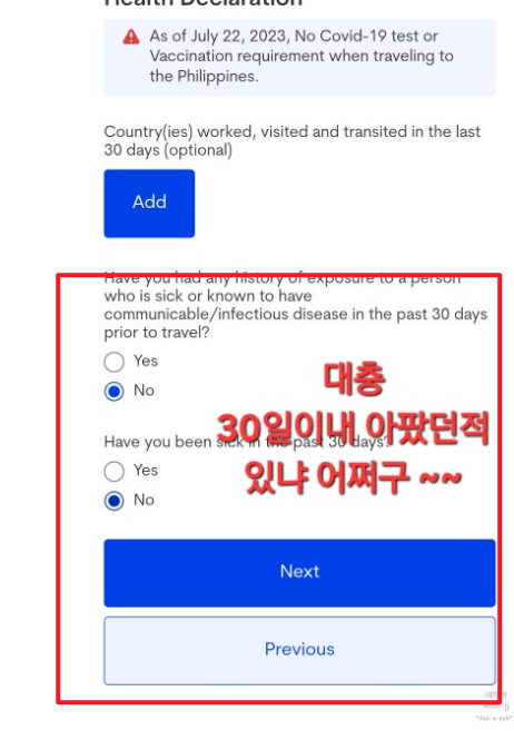 필리핀 이트래블 작성
