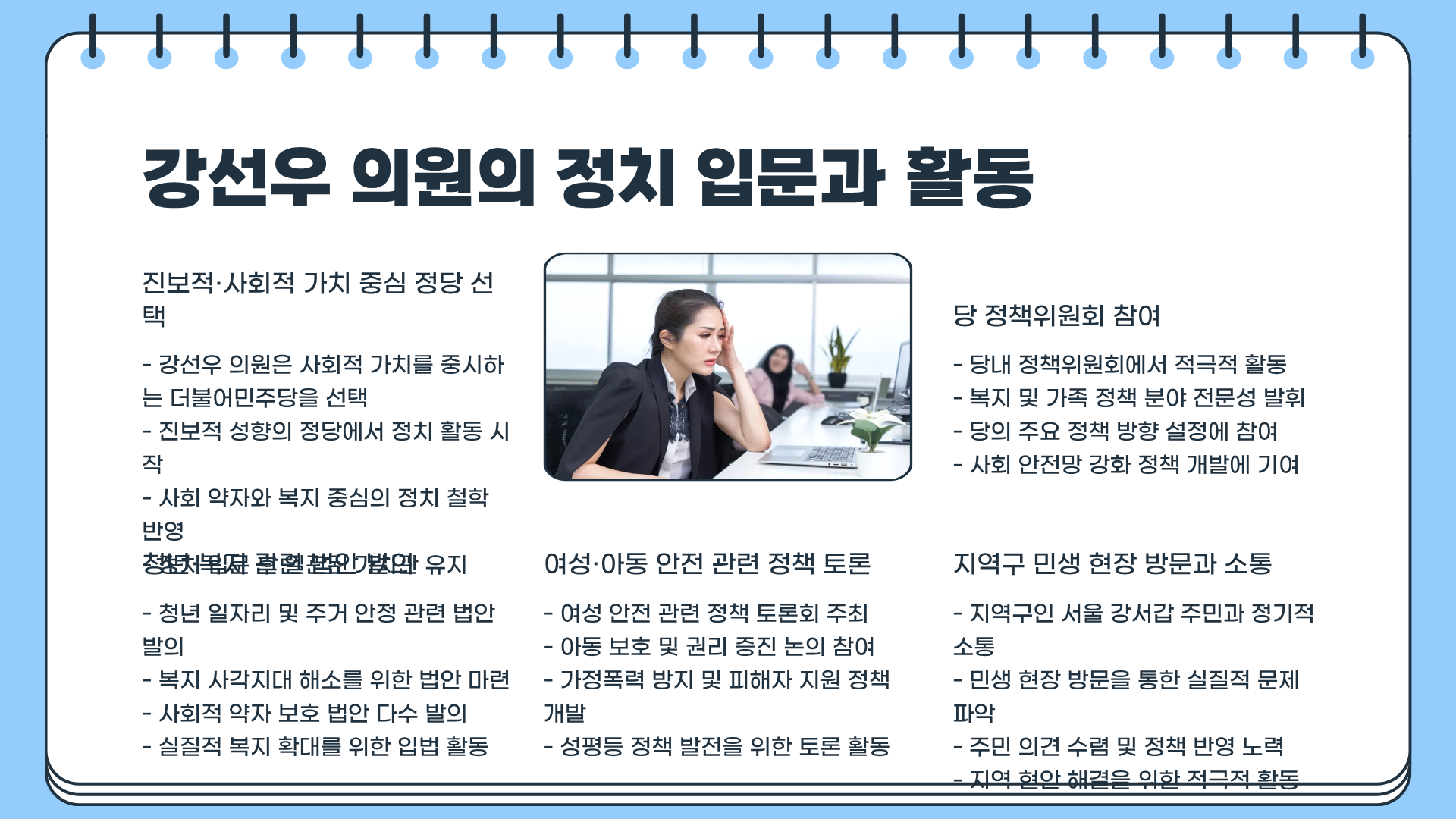강선우 국회의원 프로필 | 강선우 남편 | 강선우 사퇴 | 강선우 보좌관 | 강선우 제명