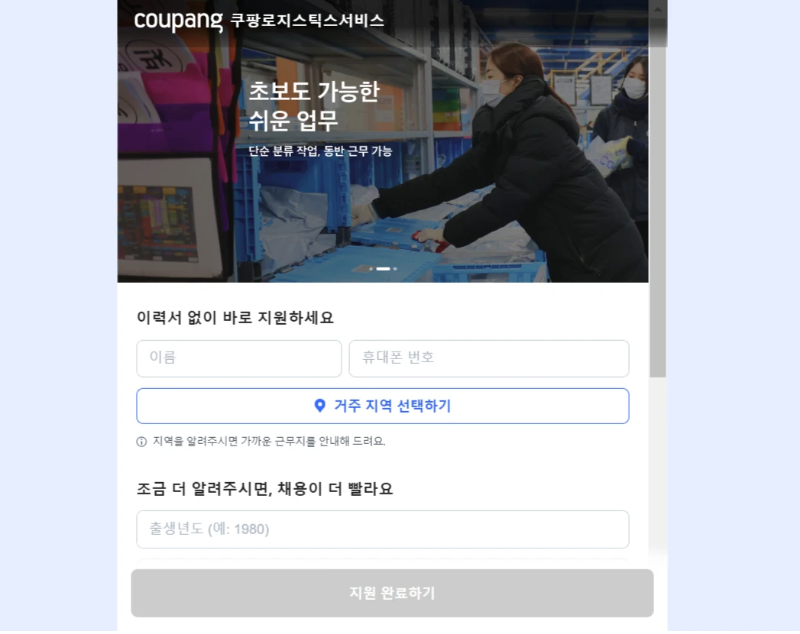 원하는날-근무가능-쿠팡알바-신청-쿠팡-하루-22만원