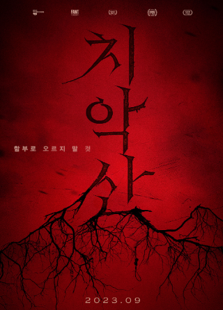 치악산
