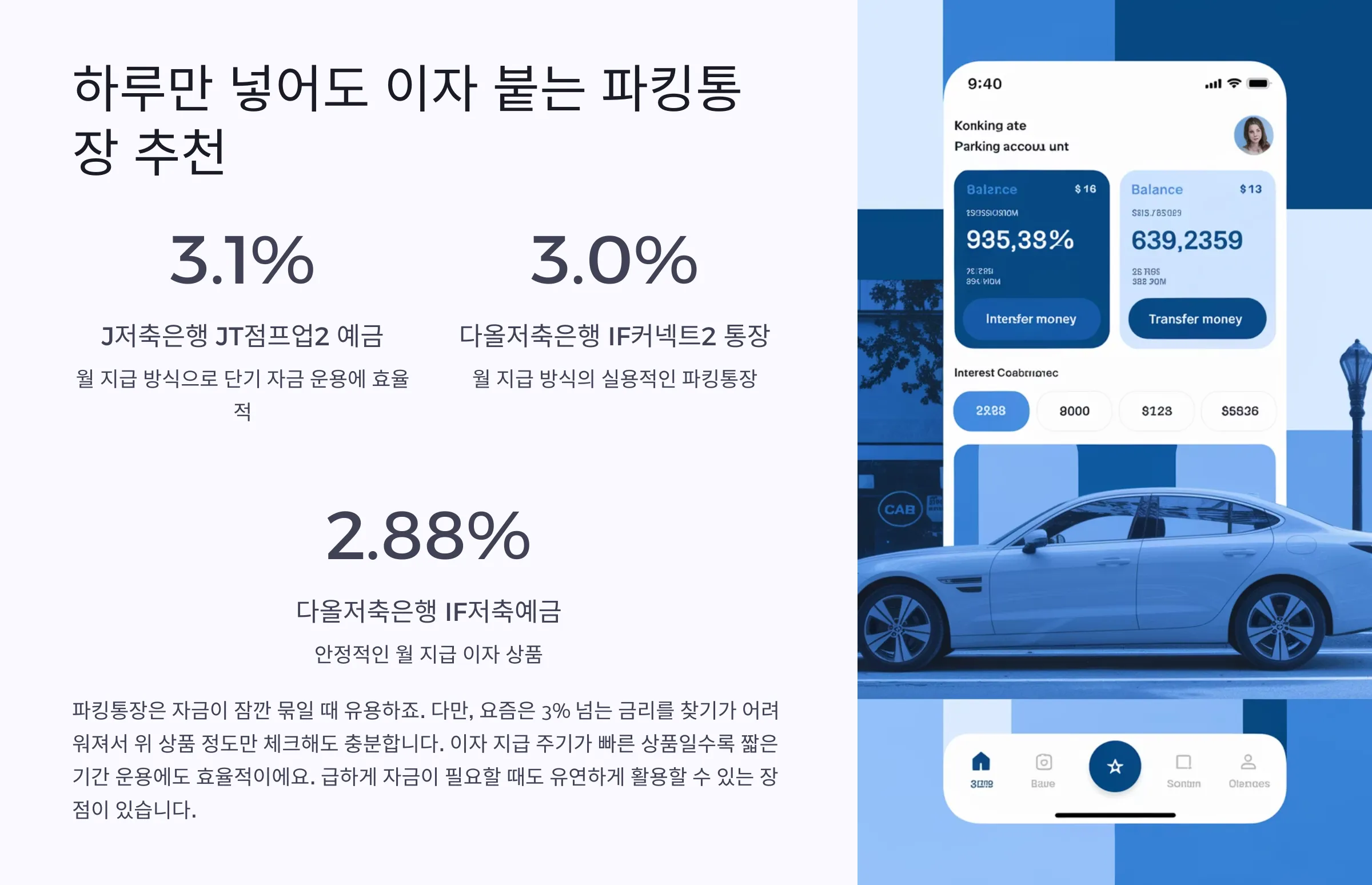 하루만 넣어도 이자 붙는 파킹통장 이율 설명