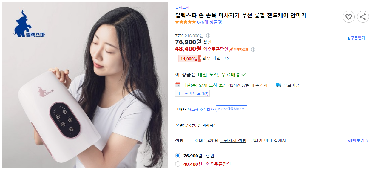 릴렉스파-손-손목-마사지기-무선-롱팔-핸드케어-안마기