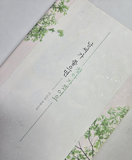 이도우 작가의 <날씨가 좋으면 찾아가겠어요> 도서 표지 사진
도서 리뷰