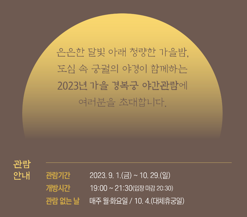 경복궁 야간개장 인터넷예매 현장발권 무료입장 주차 한복대여