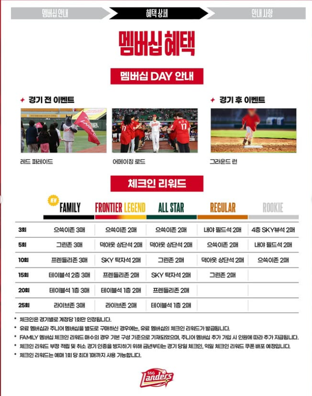 SSG 랜더스 멤버십