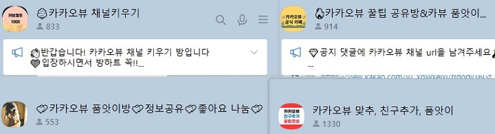 카카오뷰-오픈채팅방