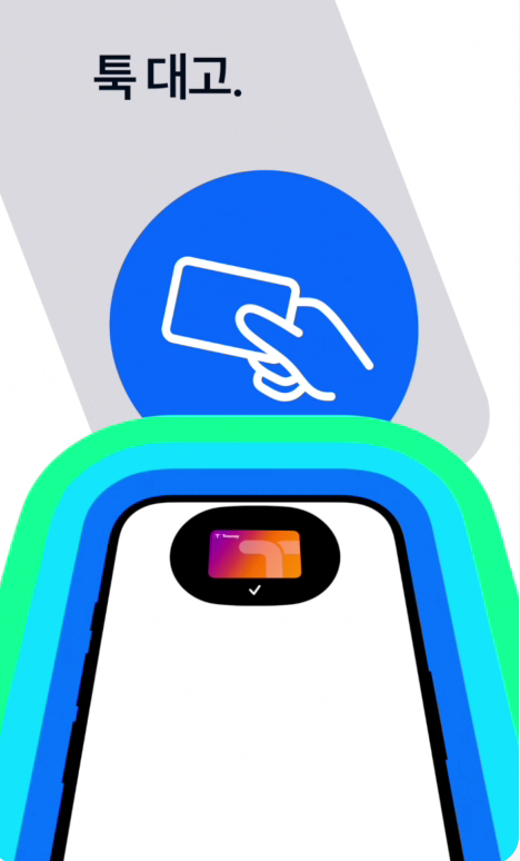 애플페이 티머니 등록방법 충전방식 총정리!