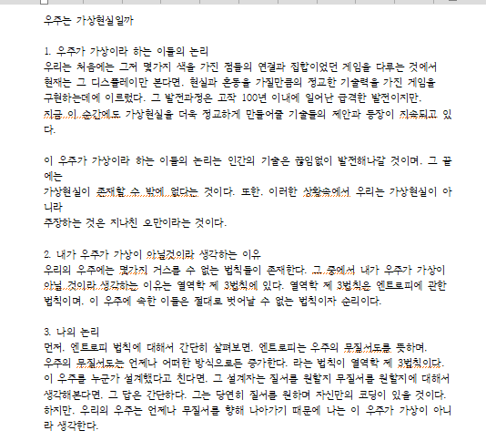 우주는 가상현실일까 전문