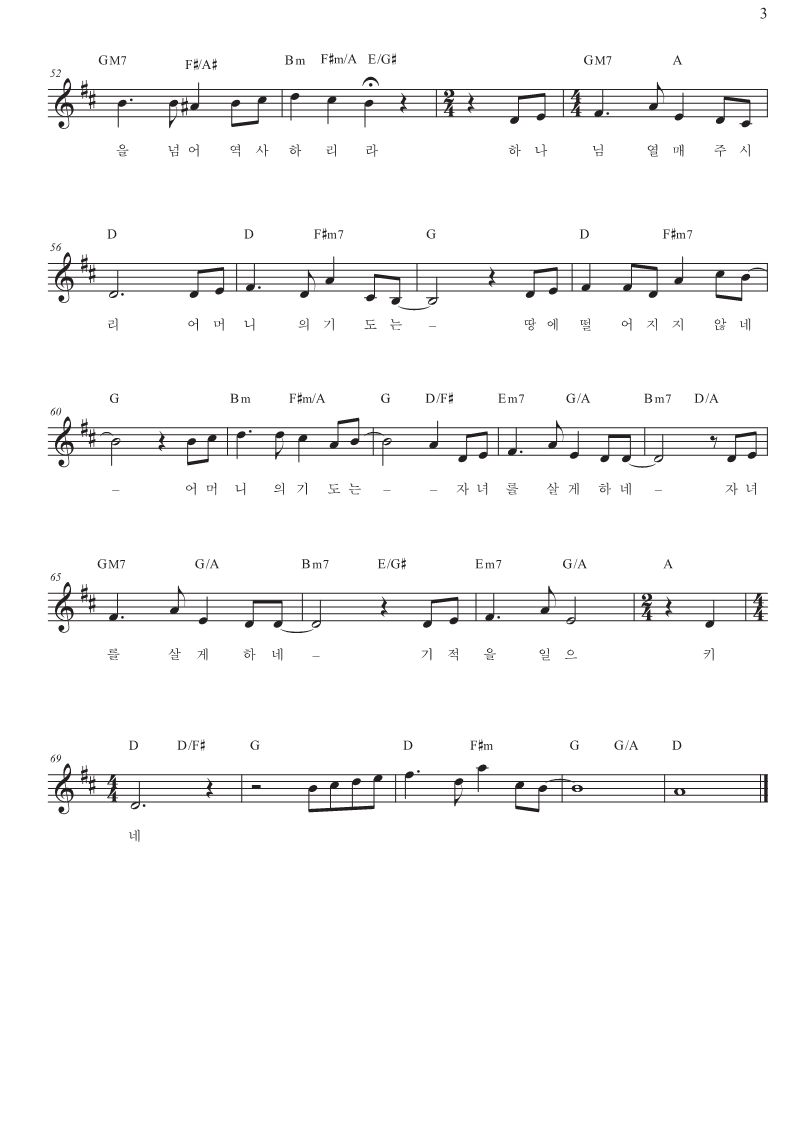 어머니의 기도(눈물로 뿌린 기도의 씨앗)-손경민,김정희(D코드/가사/영상/악보)