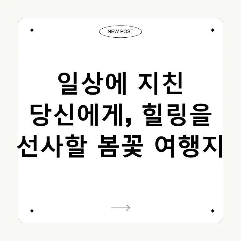 봄꽃 여행_1