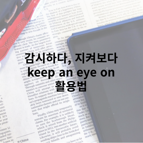 keep an eye on
