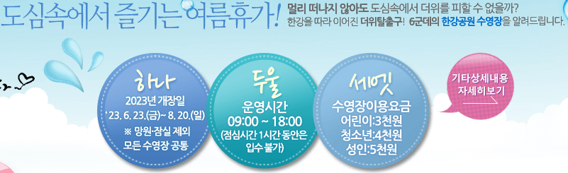 도심 속에서 즐기는 여룸휴가 한강 수영장 안내