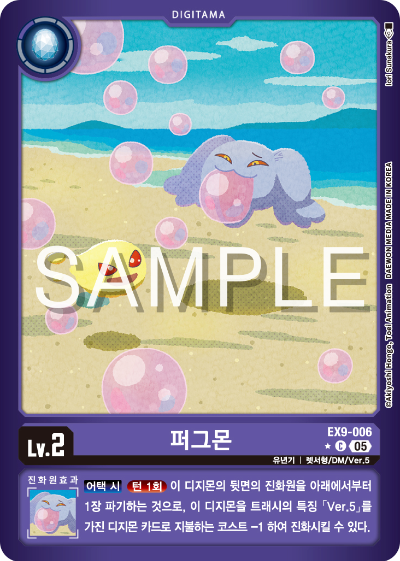 디지몬카드 테마 부스터 팩 VERSUS MONTERS 수록 카드 EX9-006 퍼그몬 패러렐 레어