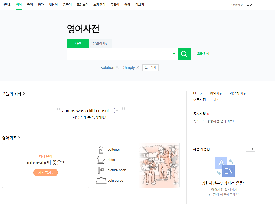 네이버 영어사전 사진