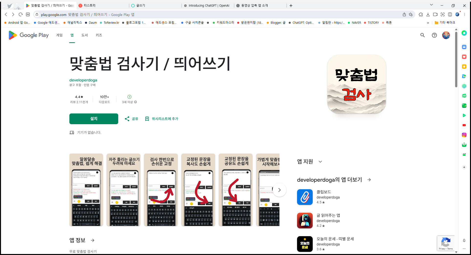 무료 맞춤법 검사기, 문장의 맞춤법 검사