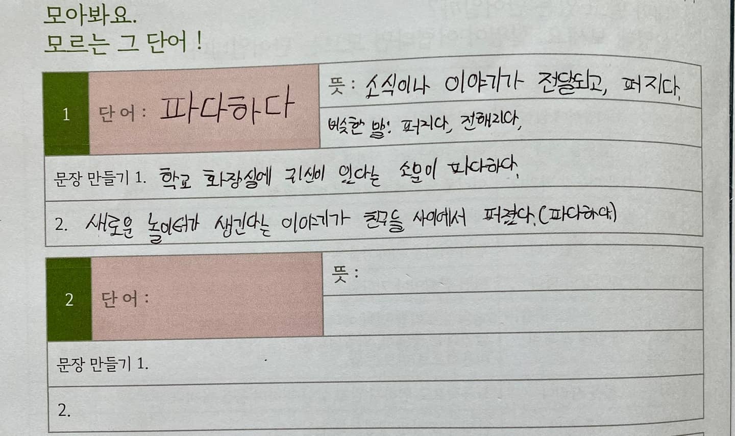 학습한 어휘를 정리하고 소리내 읽어보는 메타인지 학습 예시