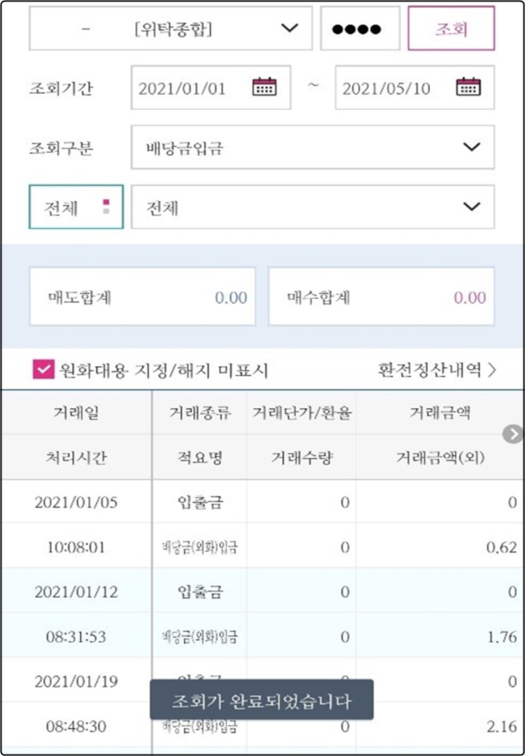 배당금 조회