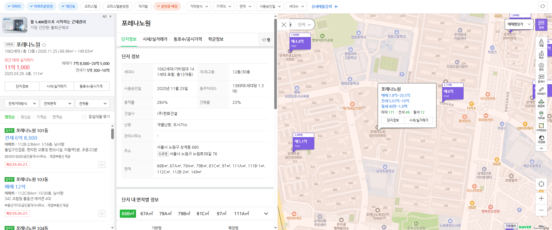 포레나노원
