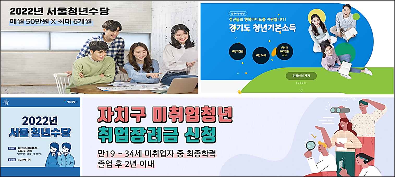 청년수당-청년기본소득-취업장려금