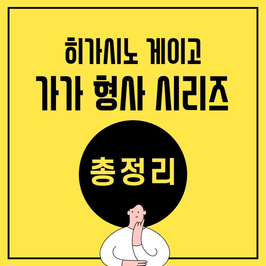 가가 형사 시리즈