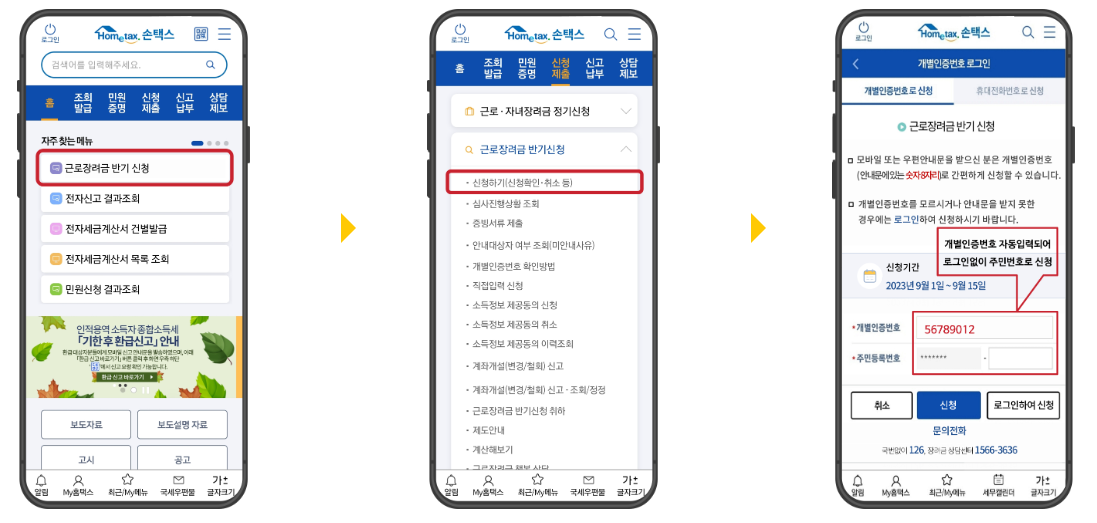 근로장려금 신청자격 신청방법 2024년 기준