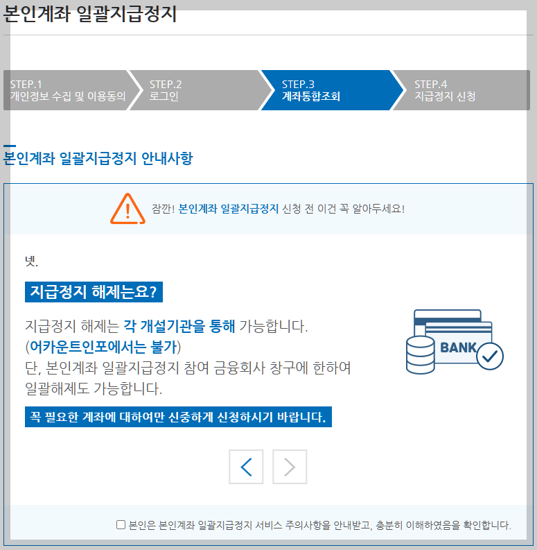 내계좌한눈에 조회하기