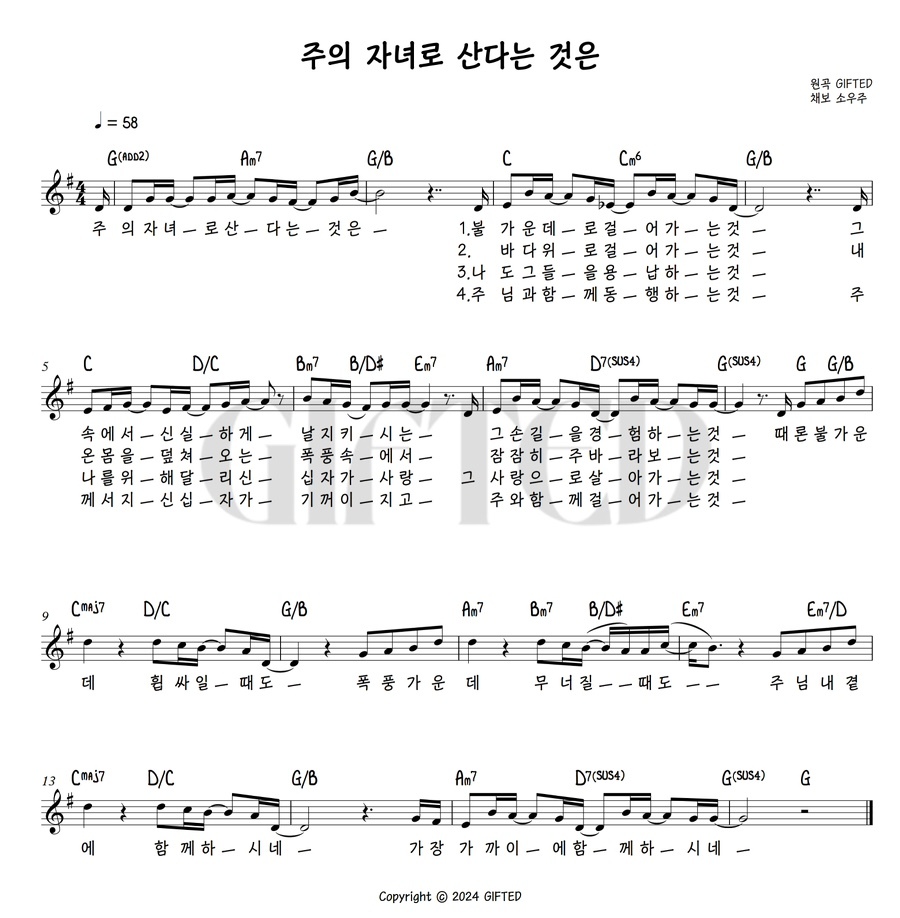 GIFTED(기프티드) - 주의 자녀로 산다는 것은 악보