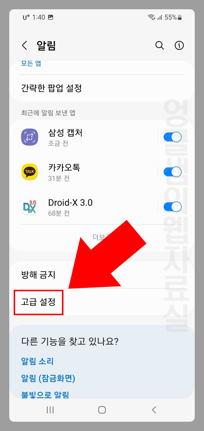 갤럭시 고급 알림 설정