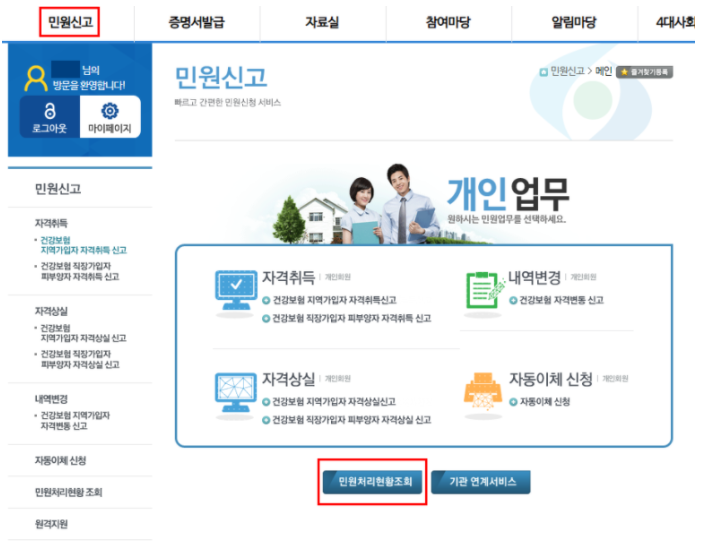 건강보험 피부양자 인터넷 등록 방법