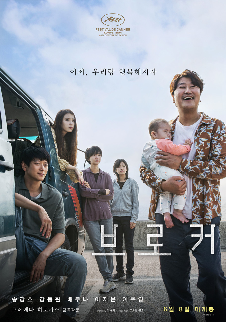 이 사진은 브로커 영화 포스터 입니다.