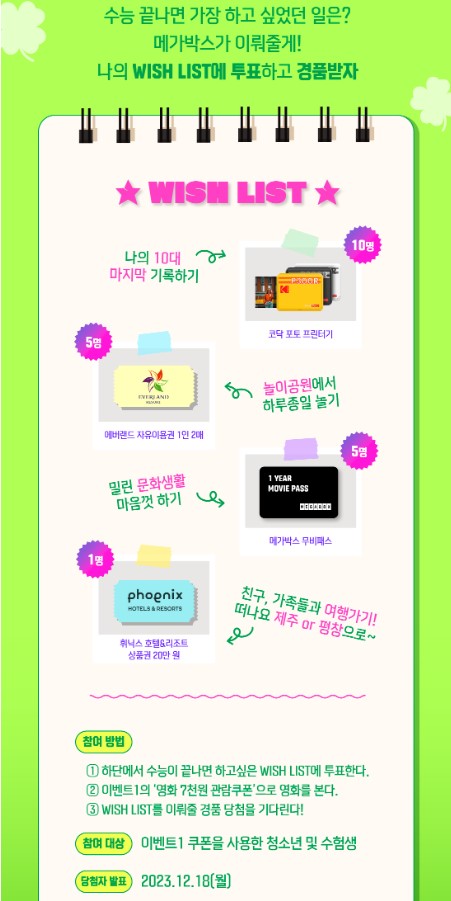 수험생 영화관 할인