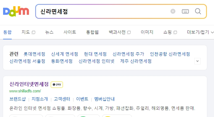 면세점 홈페이지에서 발렌타인 위스키를 검색하는 화면