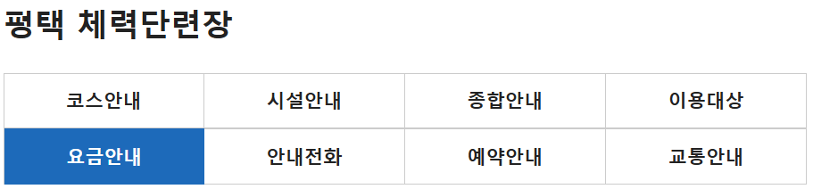 4해군복지포탈 체계 평택 만포대 체력단련장 cc