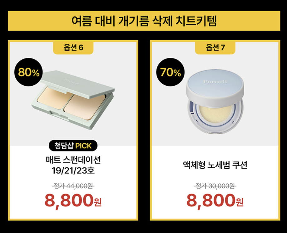 네고왕 파넬 최대 89%할인