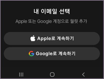 이메일 종류 선택 화면