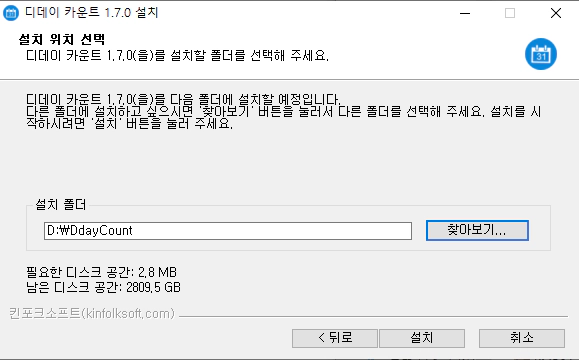 디데이-카운트-설치-3