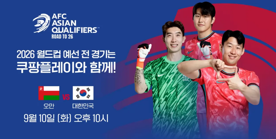 쿠팡플레이 한국 오만 축구 중계