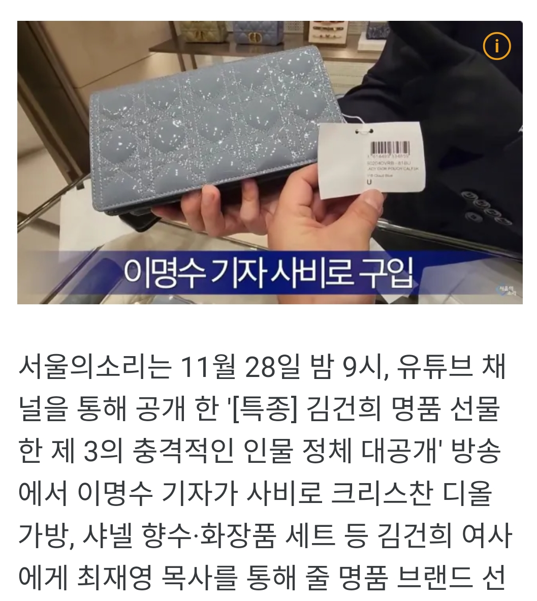 인터넷 뉴스에서 김건희 명품백 이미지 찾기