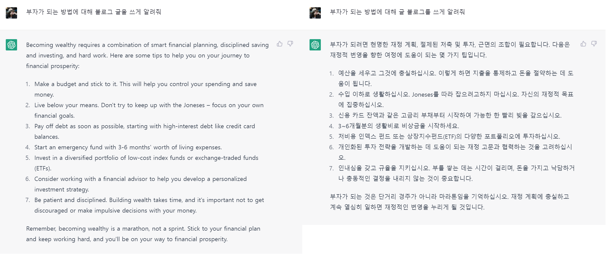 chatGPT 채팅내용