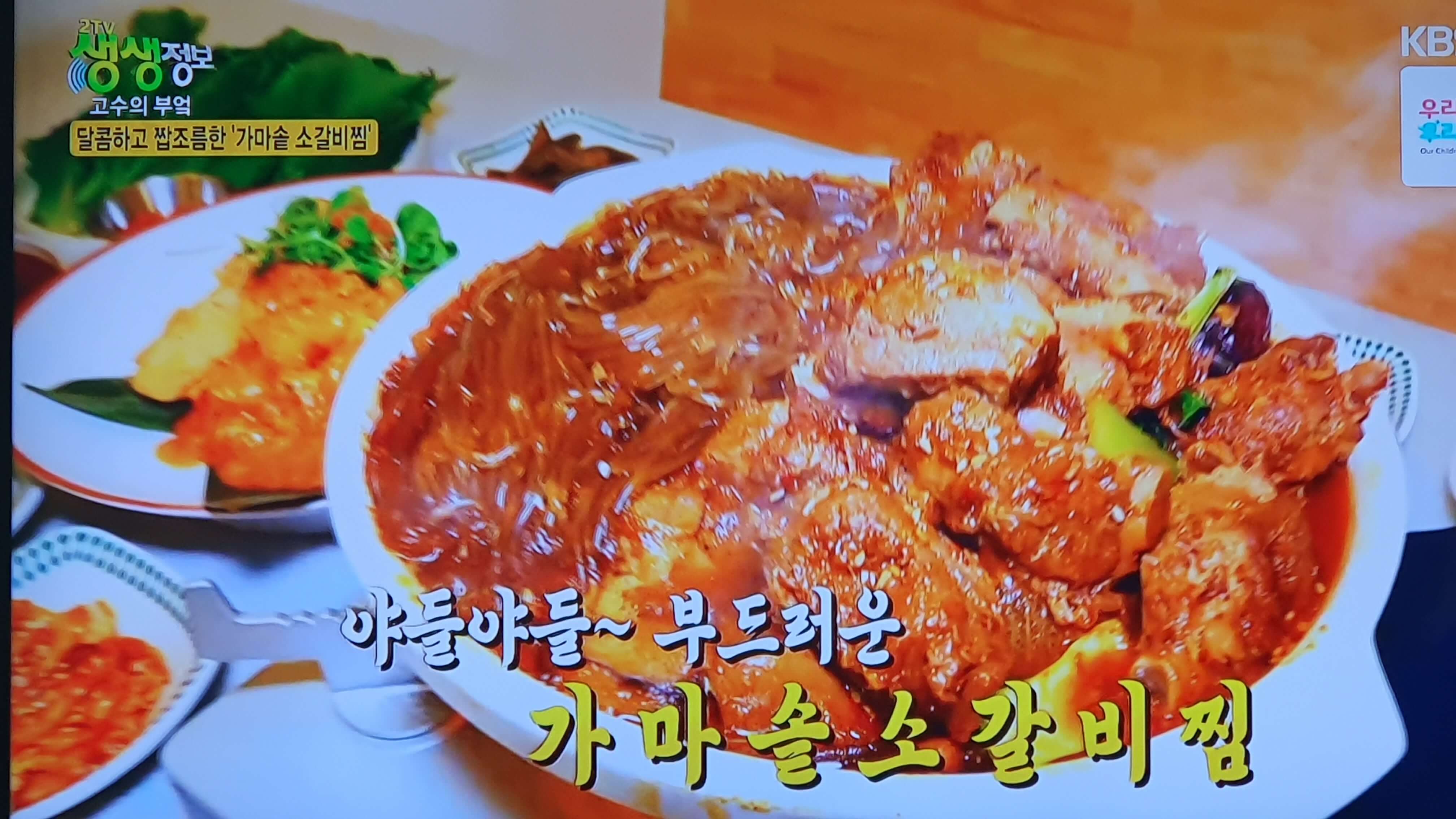 생생 정보통 맛집 식당 정보