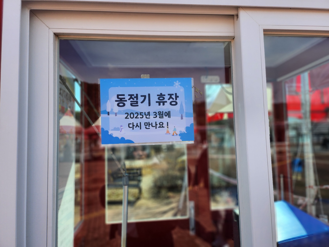 부산경남-렛츠런파크-기차-동절기-휴장