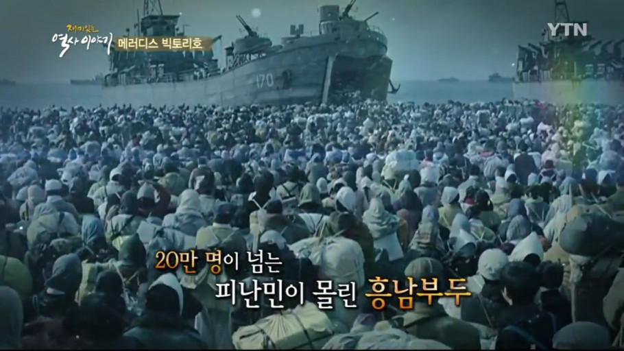 꼬리에 꼬리를 무는 그날 이야기 꼬꼬무 매러디스 빅토리호 신생아 김치 1 ~ 5, 기네스 기록 단일 선박 가장 큰 규모 14,500명 구조 흥남 철수 작전 기적