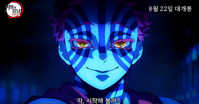귀멸의 칼날 무한성편 쿠키영상 줄거리 후기 관람후기
